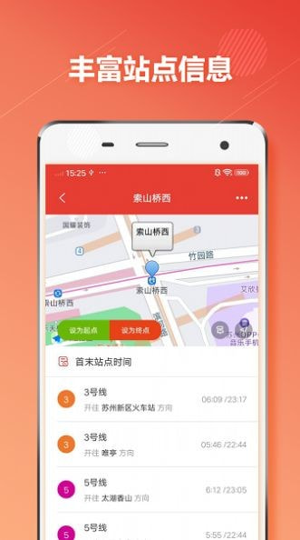 苏州地铁通app截图1