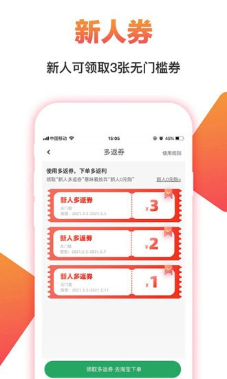 淘一点优惠券截图1