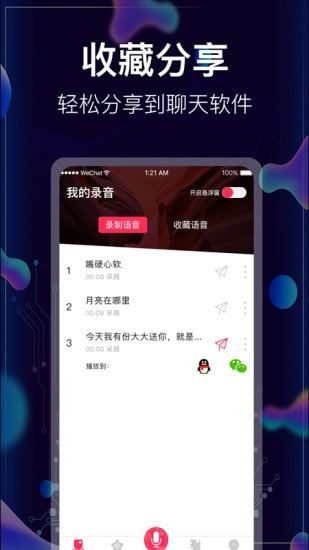 手游变声器截图4