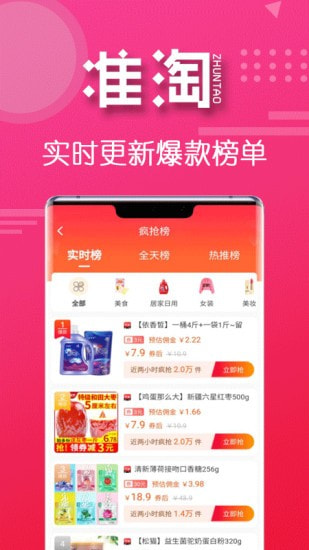 准淘截图3