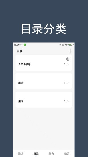 非非简记截图2