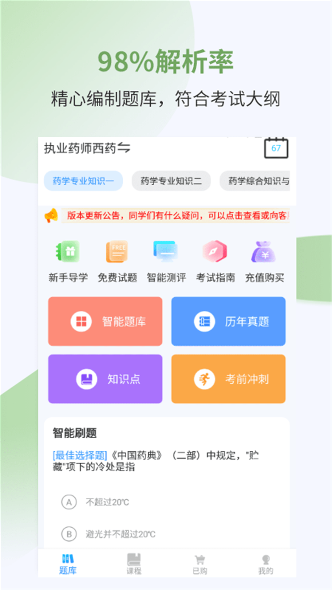 执业药师考试宝典0