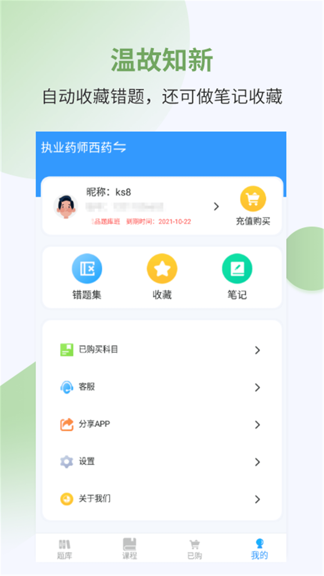 执业药师考试宝典截图3