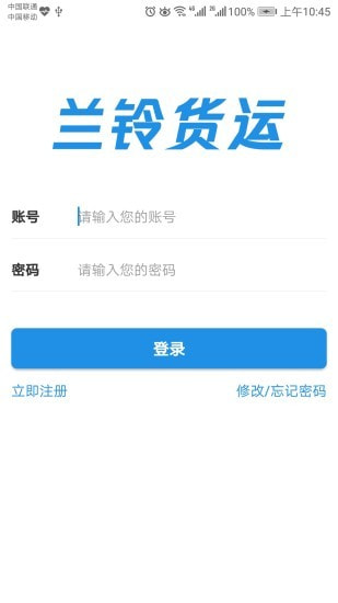 兰铃货运截图1