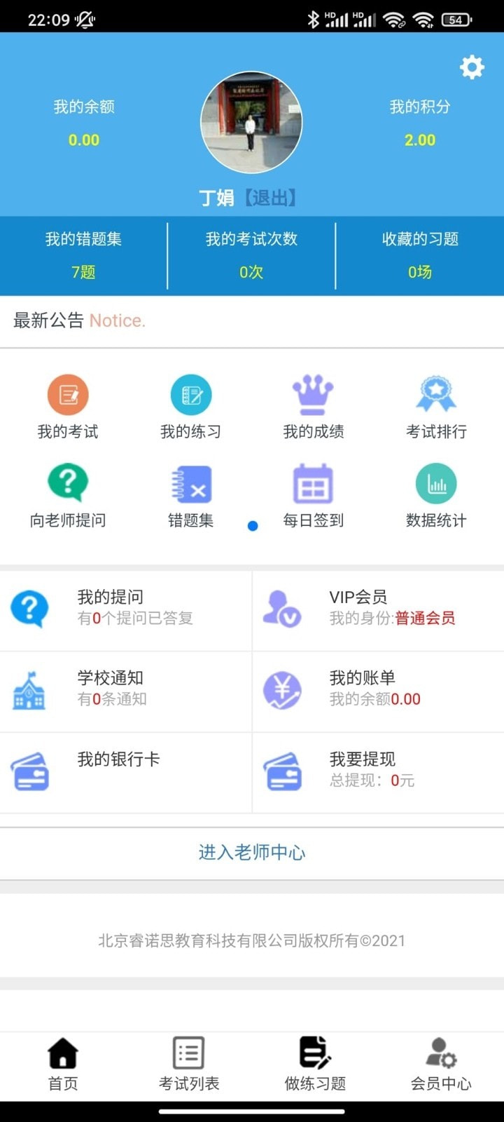 睿练通截图4