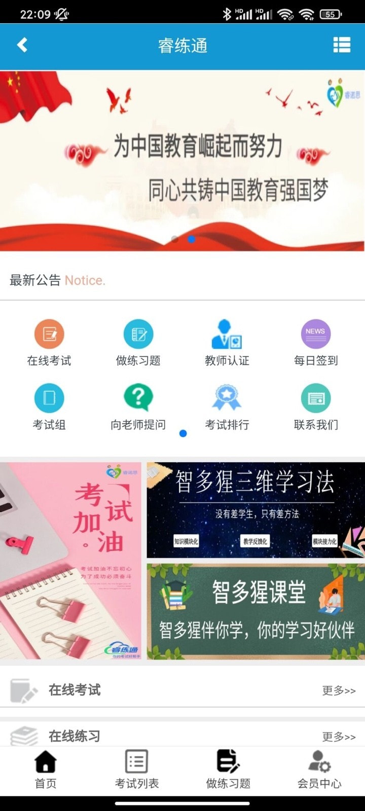 睿练通截图1