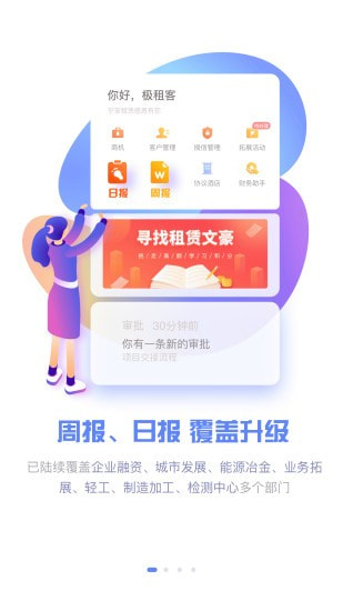 极租客截图1