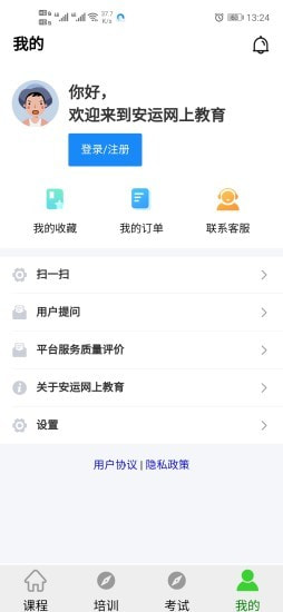 安运网上教育截图3