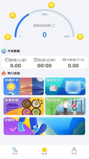 天天健走截图1