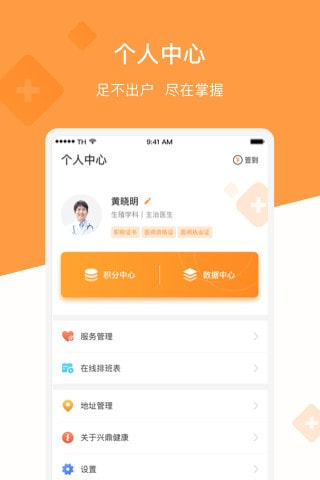 兴鼎健康截图3