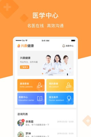 兴鼎健康截图1