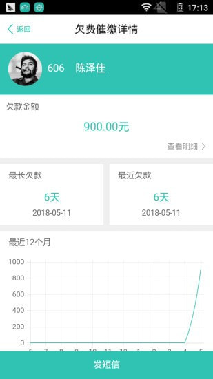 管家助手客户端下载2