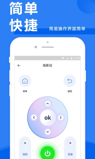 智能遥控器截图3