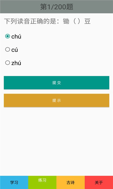 四年级语文下册部编版截图3