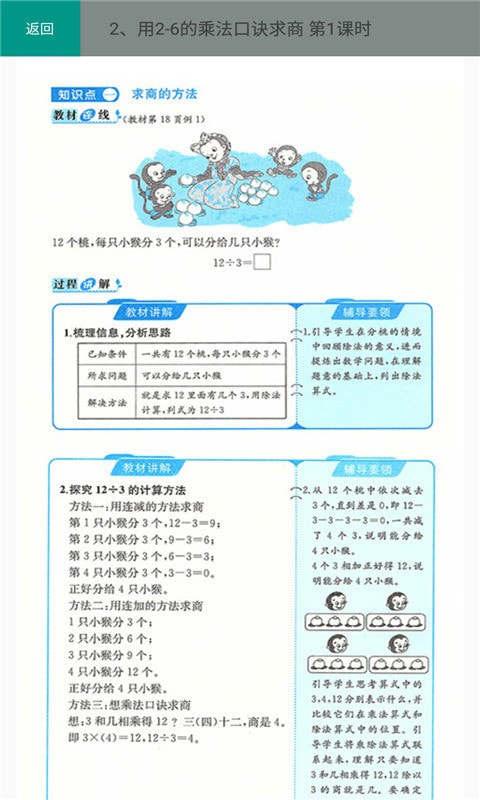 二年级数学下册人教版截图2