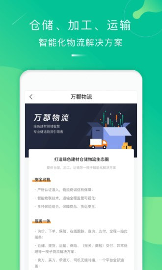 万郡易采截图2