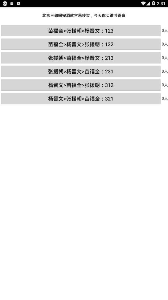 三体模拟系统截图4