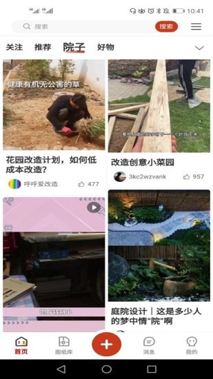 住宅在线截图1