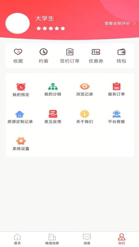 全民掌上租房截图3