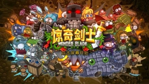 wonder blade(惊奇剑士)截图2