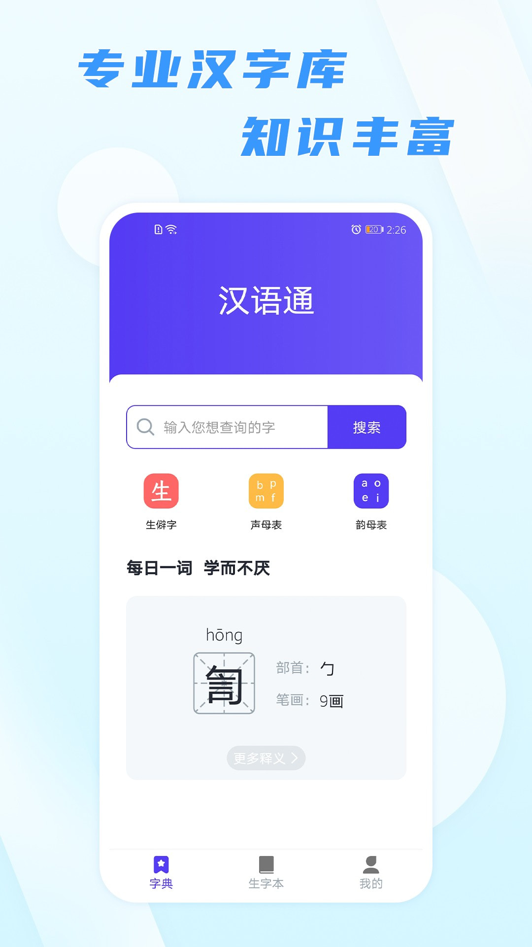 汉语通截图1