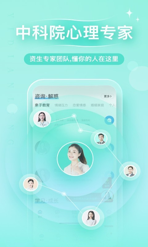 心理咨询截图5