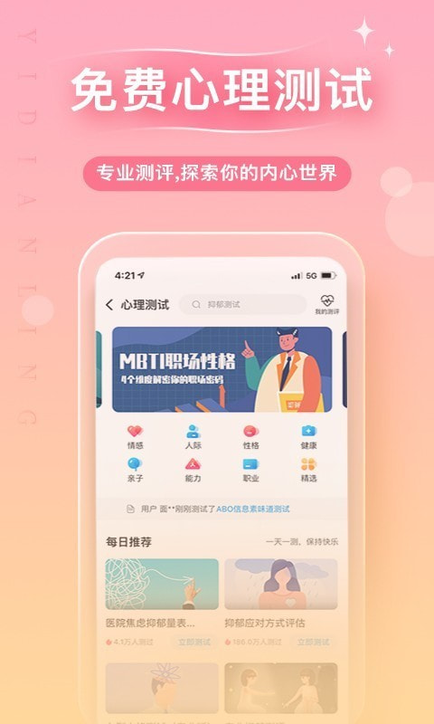 心理咨询截图3