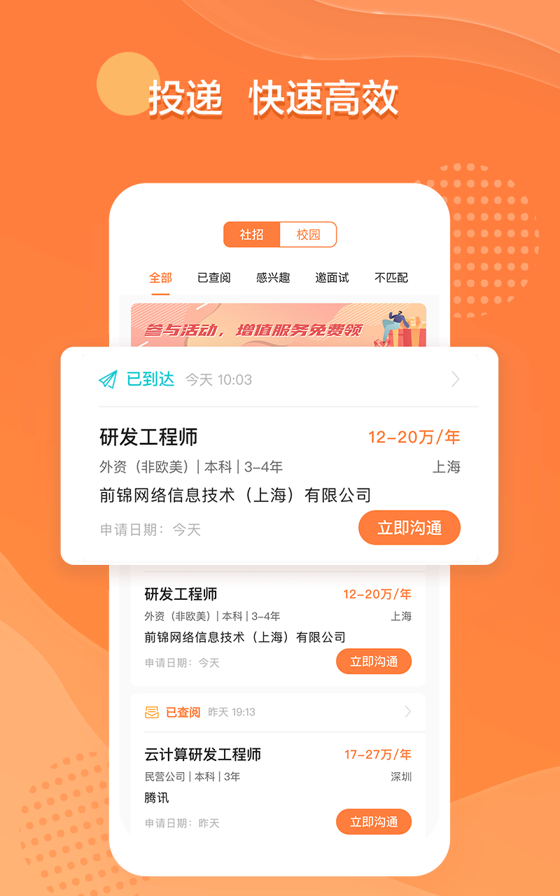 前程无忧旧版本截图5