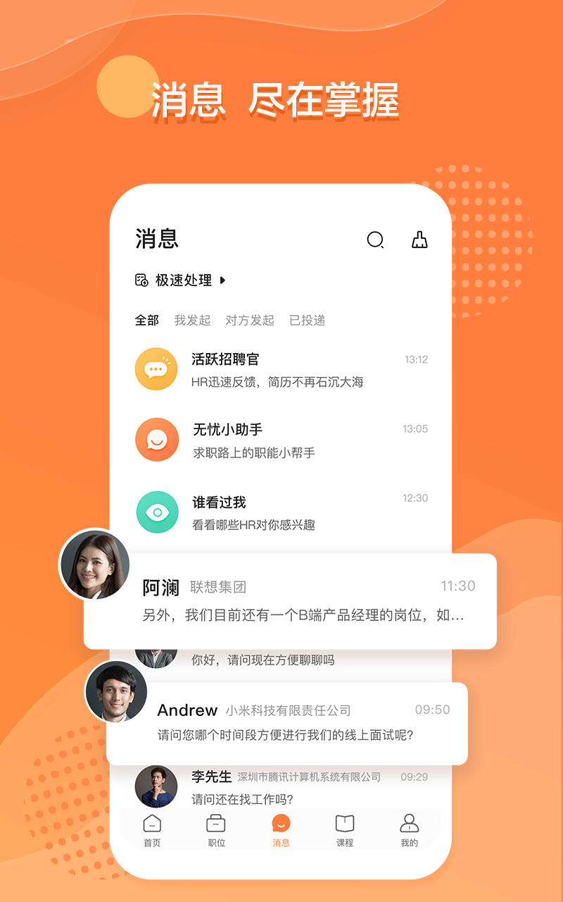 前程无忧旧版本截图4