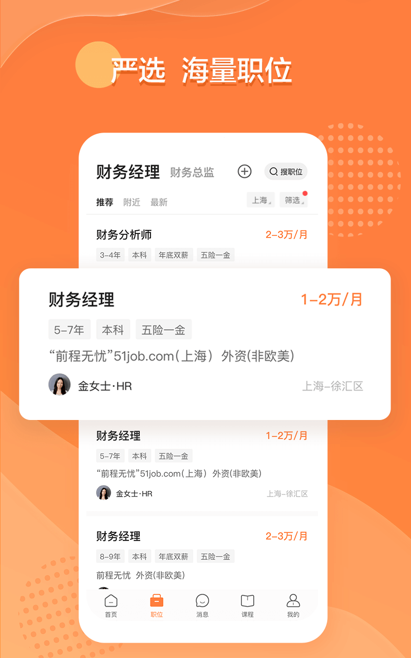 前程无忧旧版本截图2