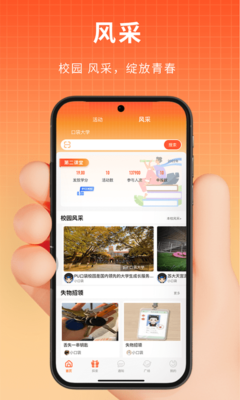 PU口袋校园截图3