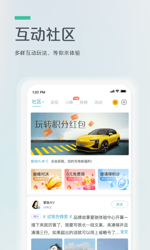 爱驰汽车截图4