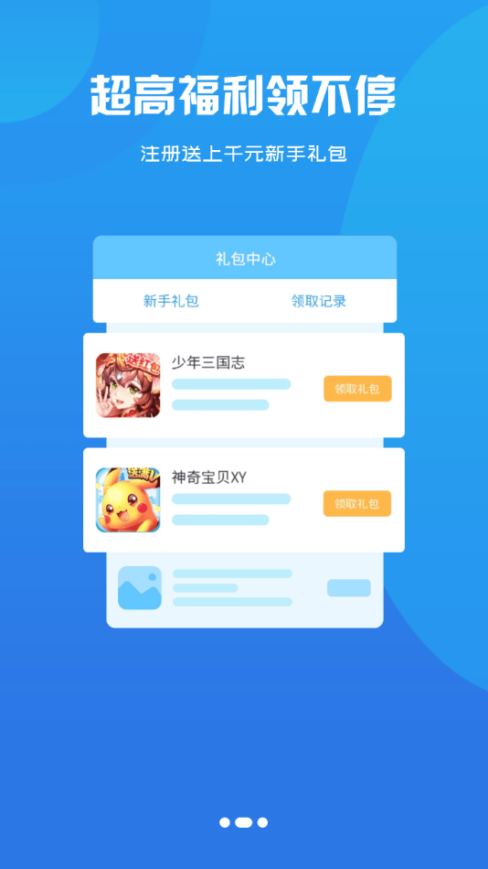 94wan游戏盒子截图3