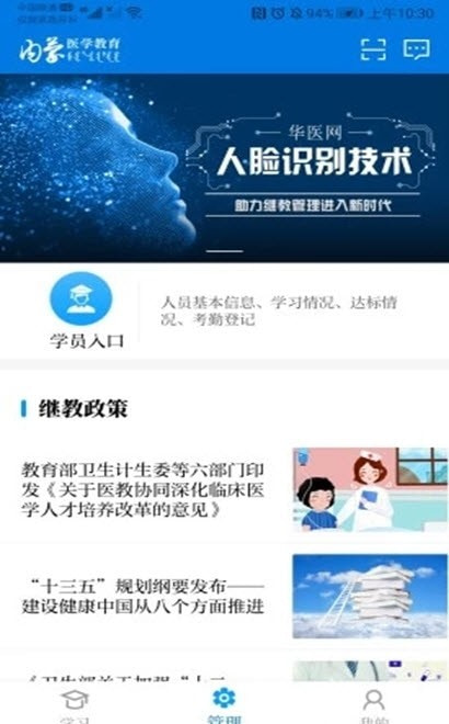 内蒙医教(内蒙古继续医学教育专升本平台)截图1