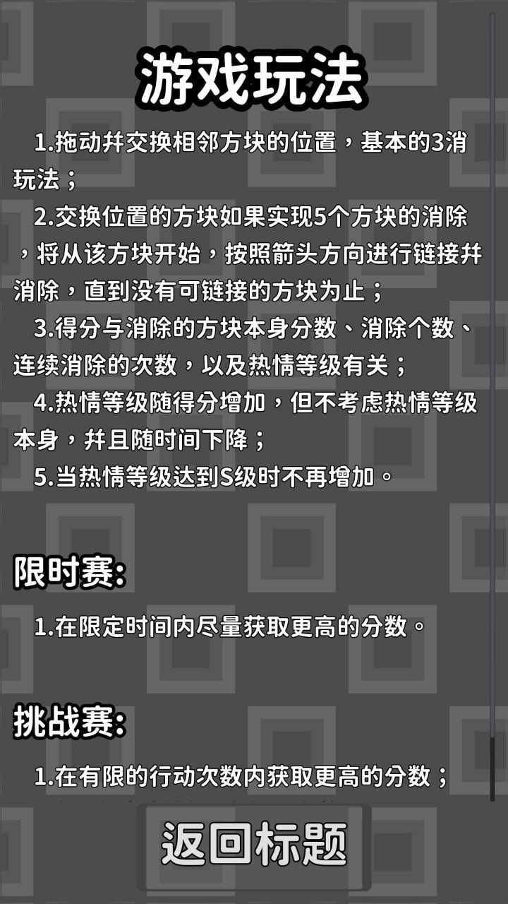 LinkCrush截图3