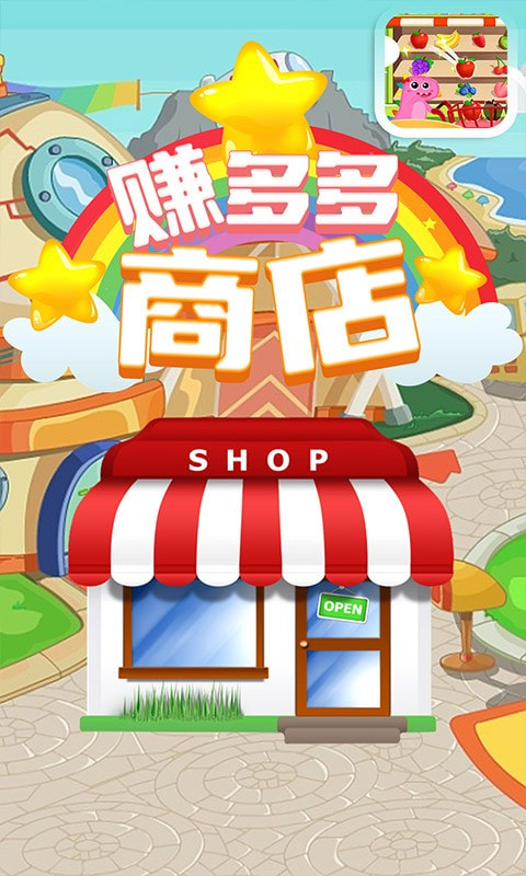 赚多多商店截图1