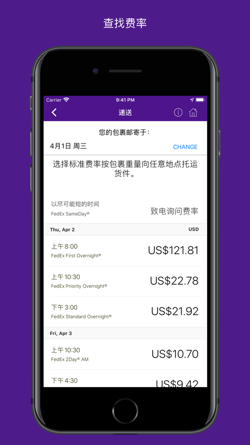 FedEx截图3