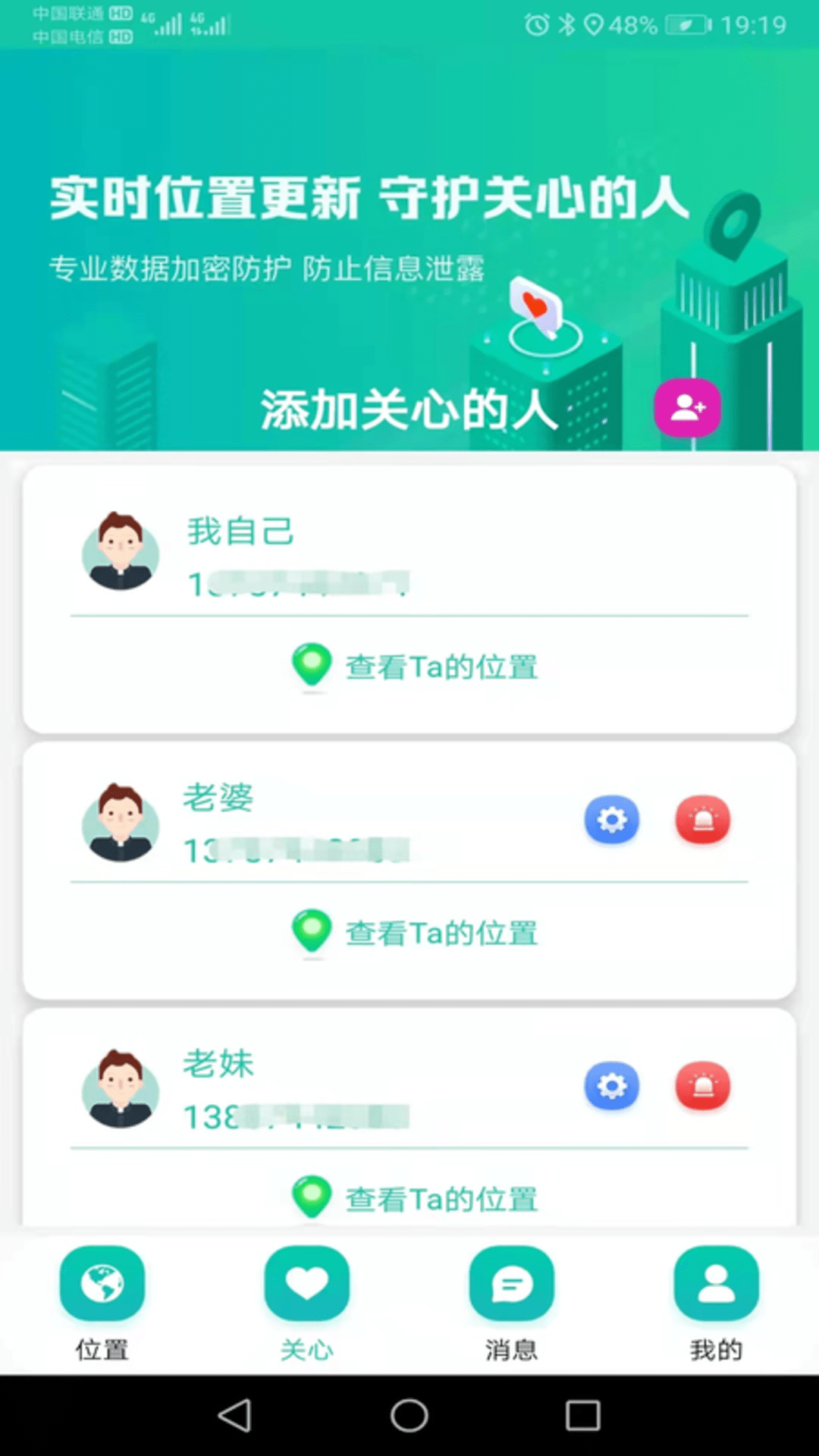 北斗快寻TA截图4