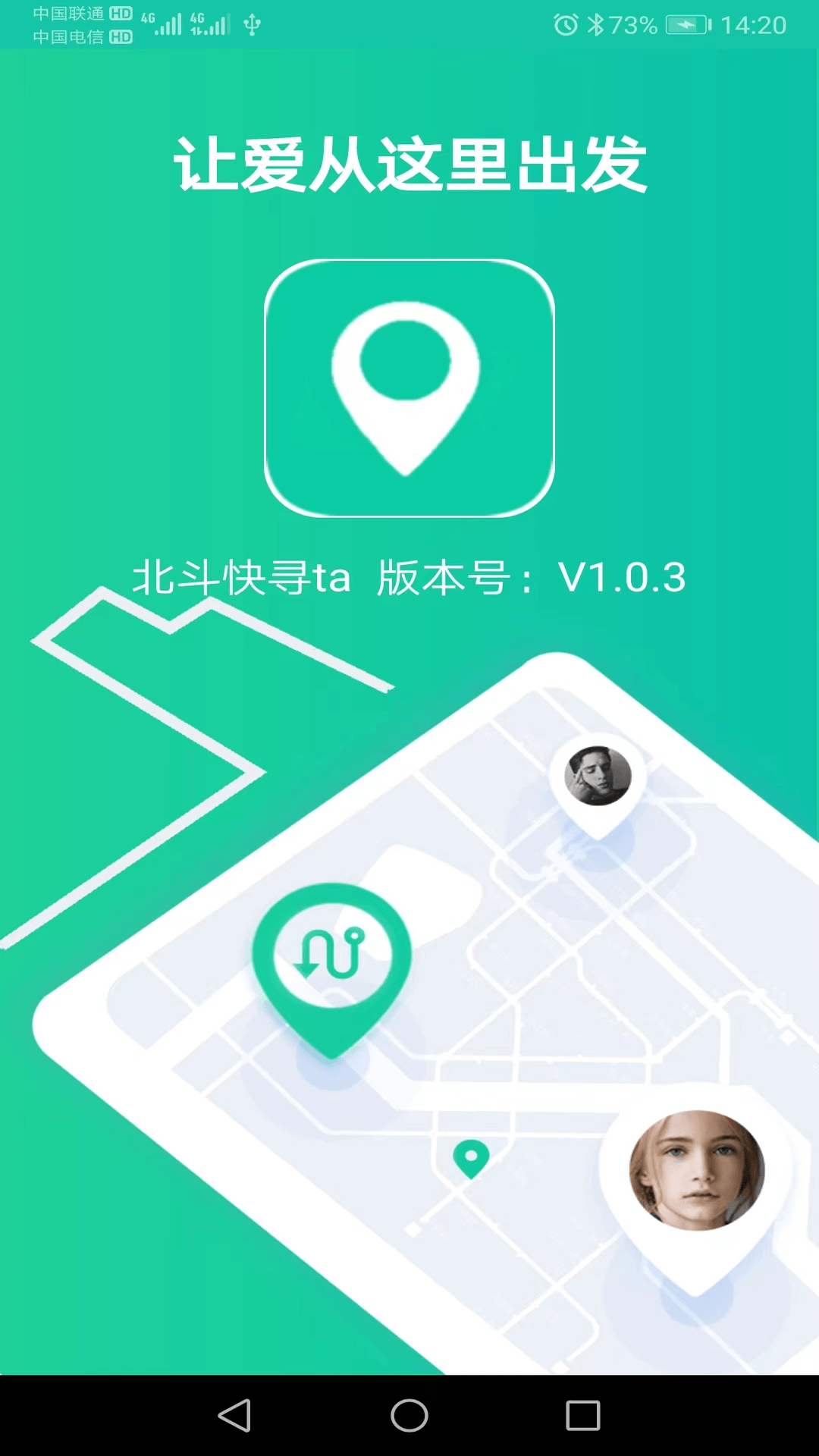 北斗快寻TA截图3