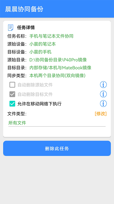 晨晨协同备份截图4