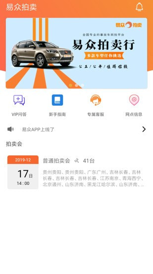 易众拍卖行截图1