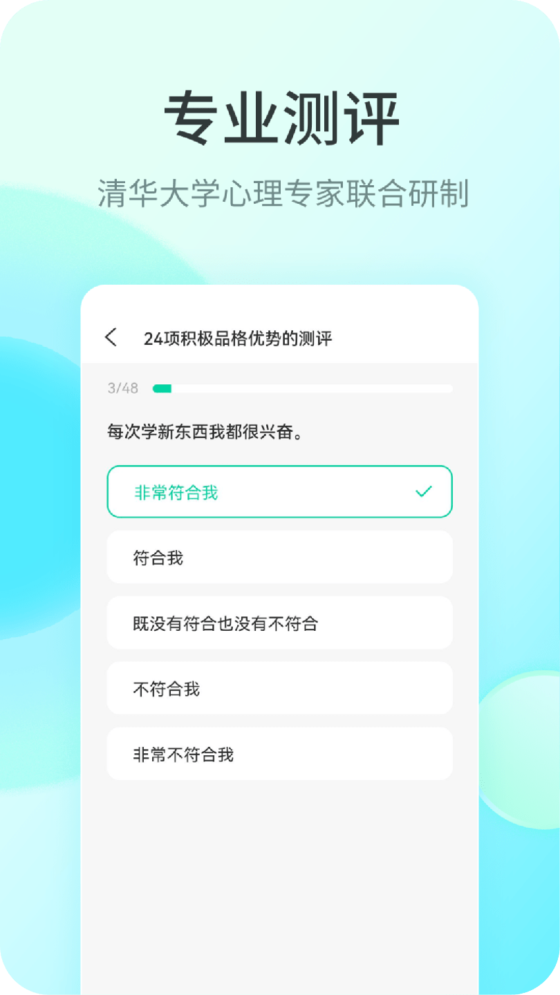 快乐测测截图3