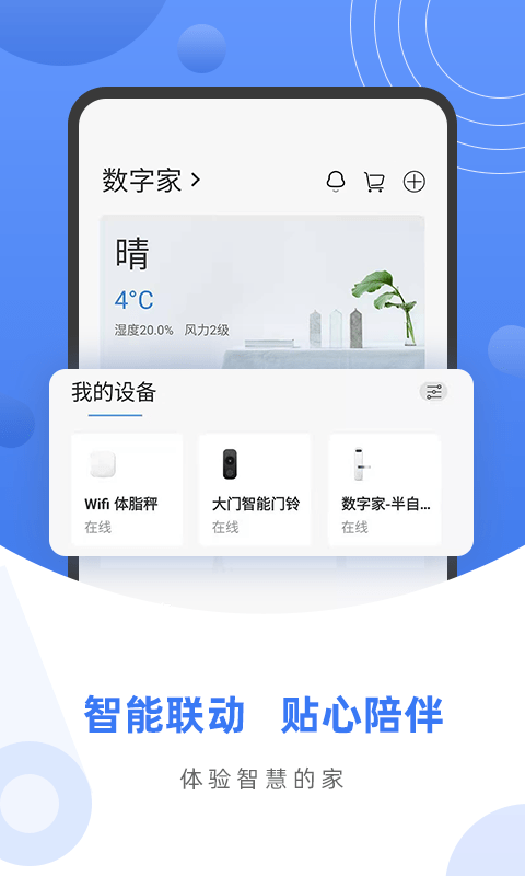 数字家截图1