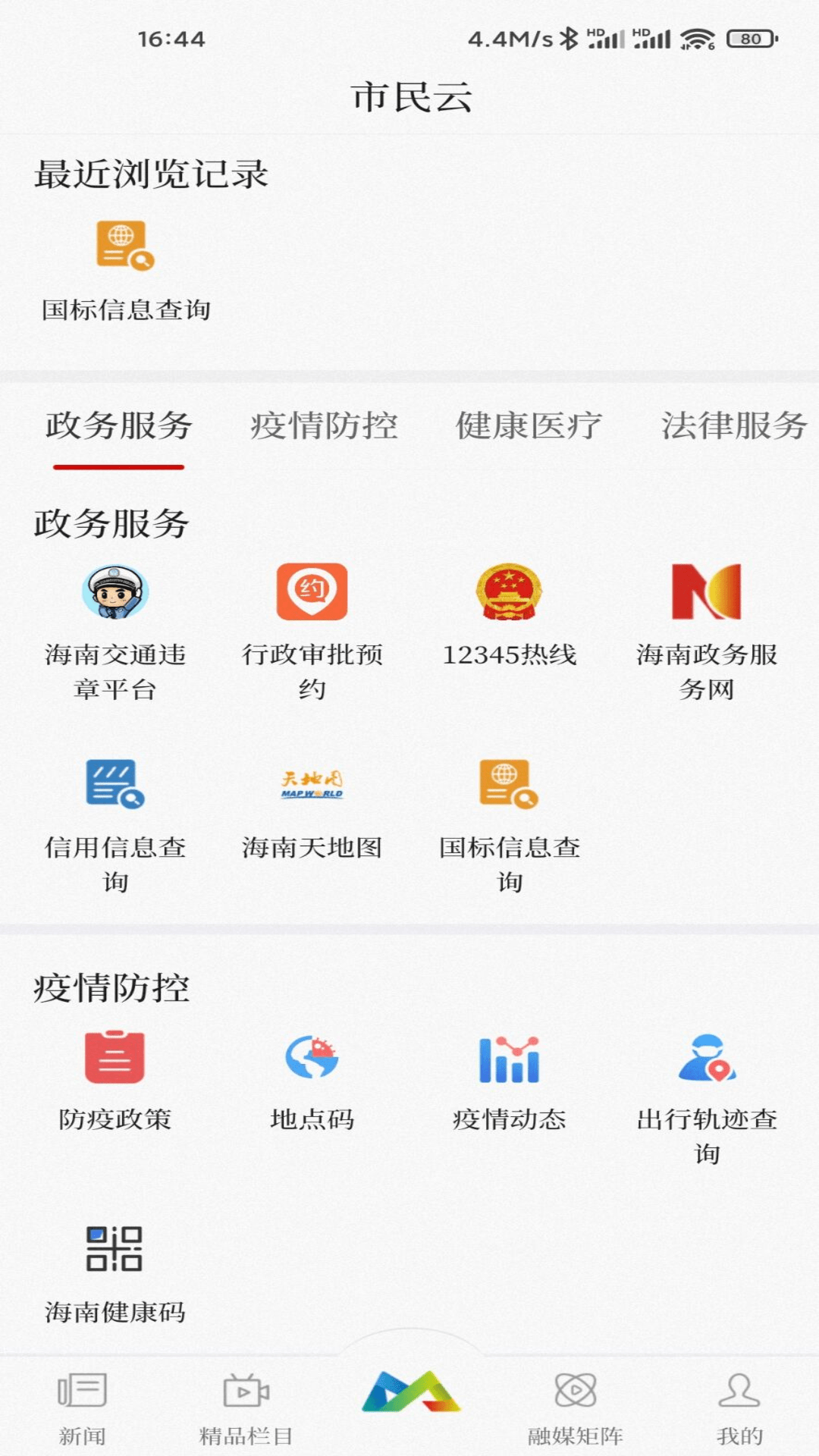 定安发布截图3