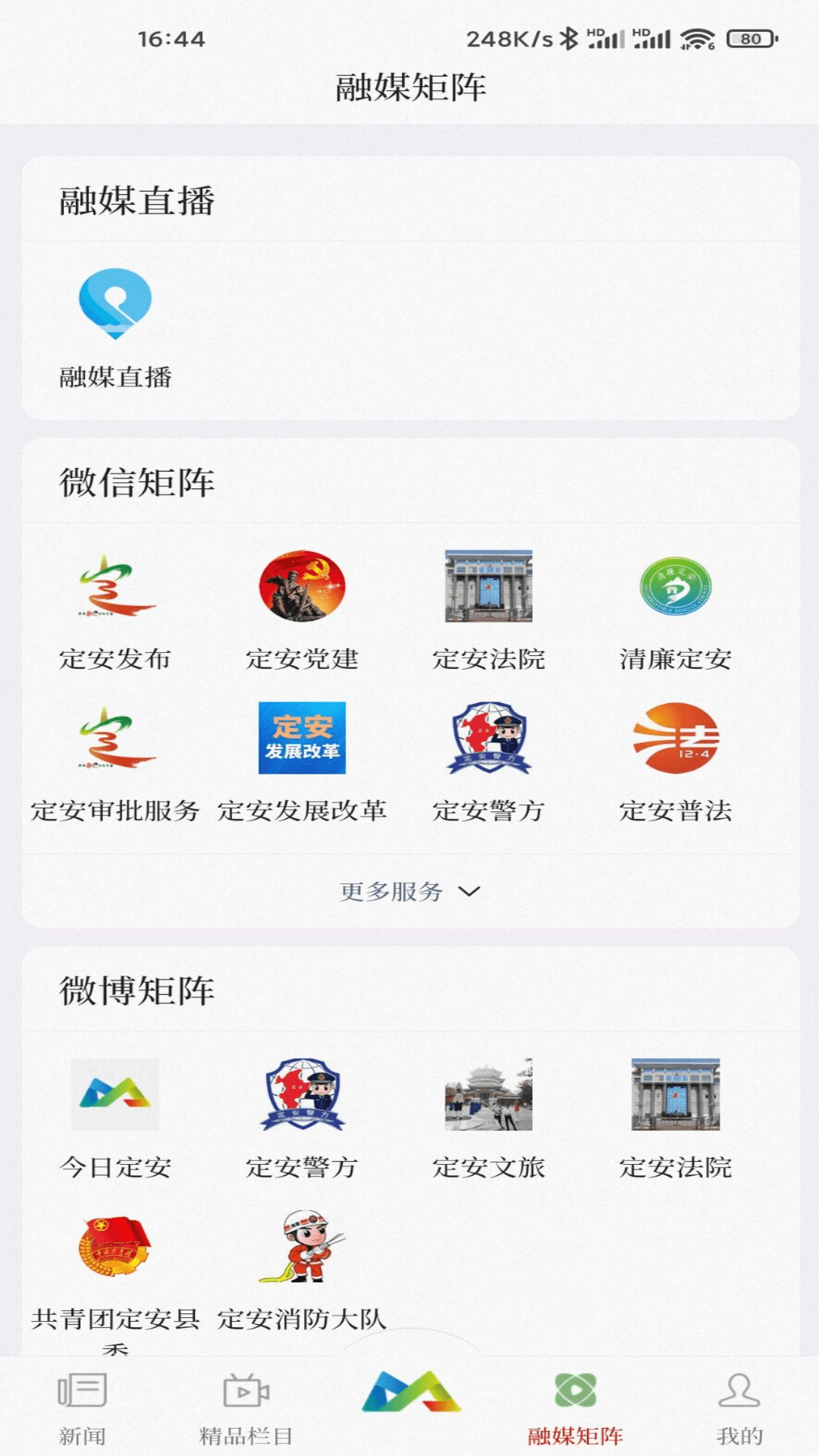 定安发布截图2