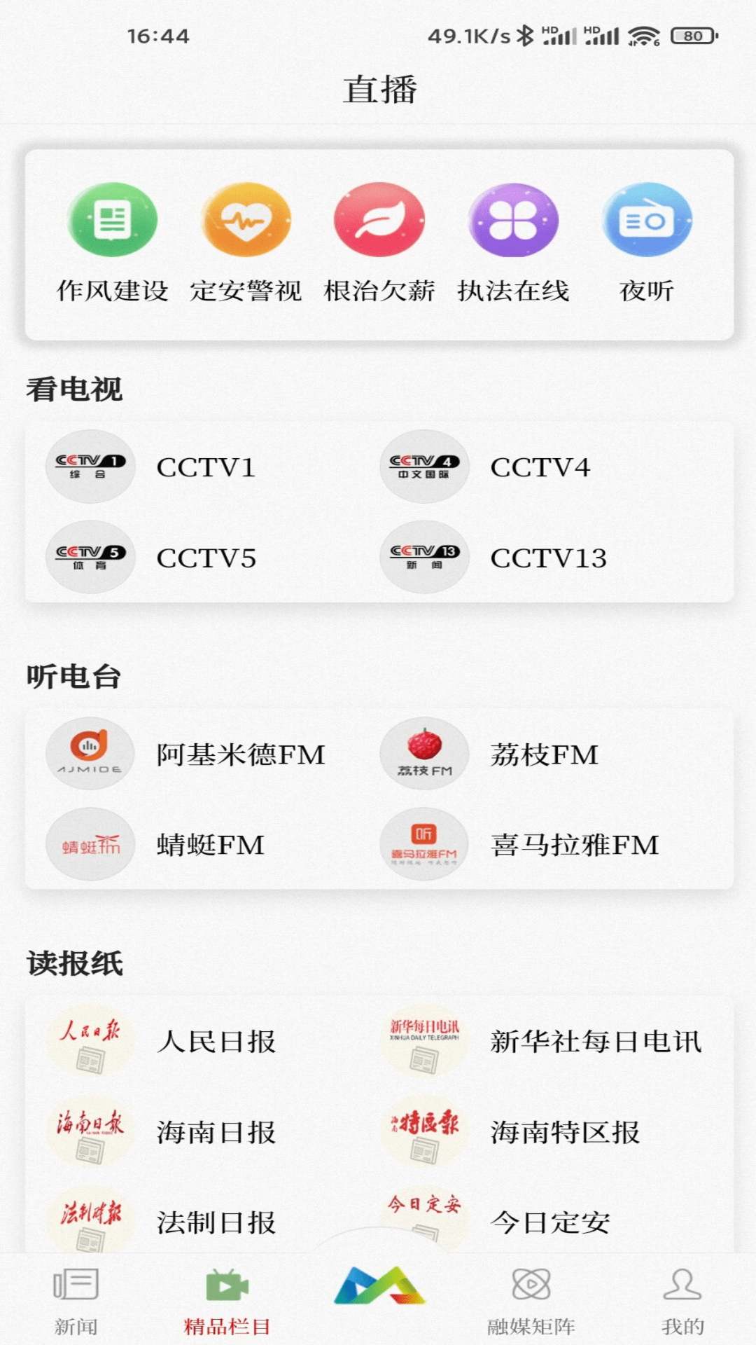 定安发布截图1