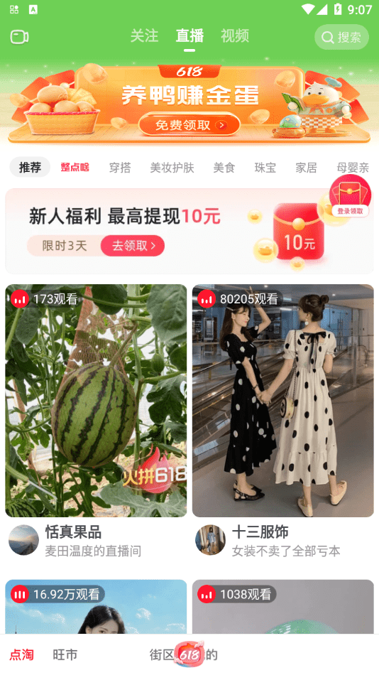 点淘app赚钱版截图4