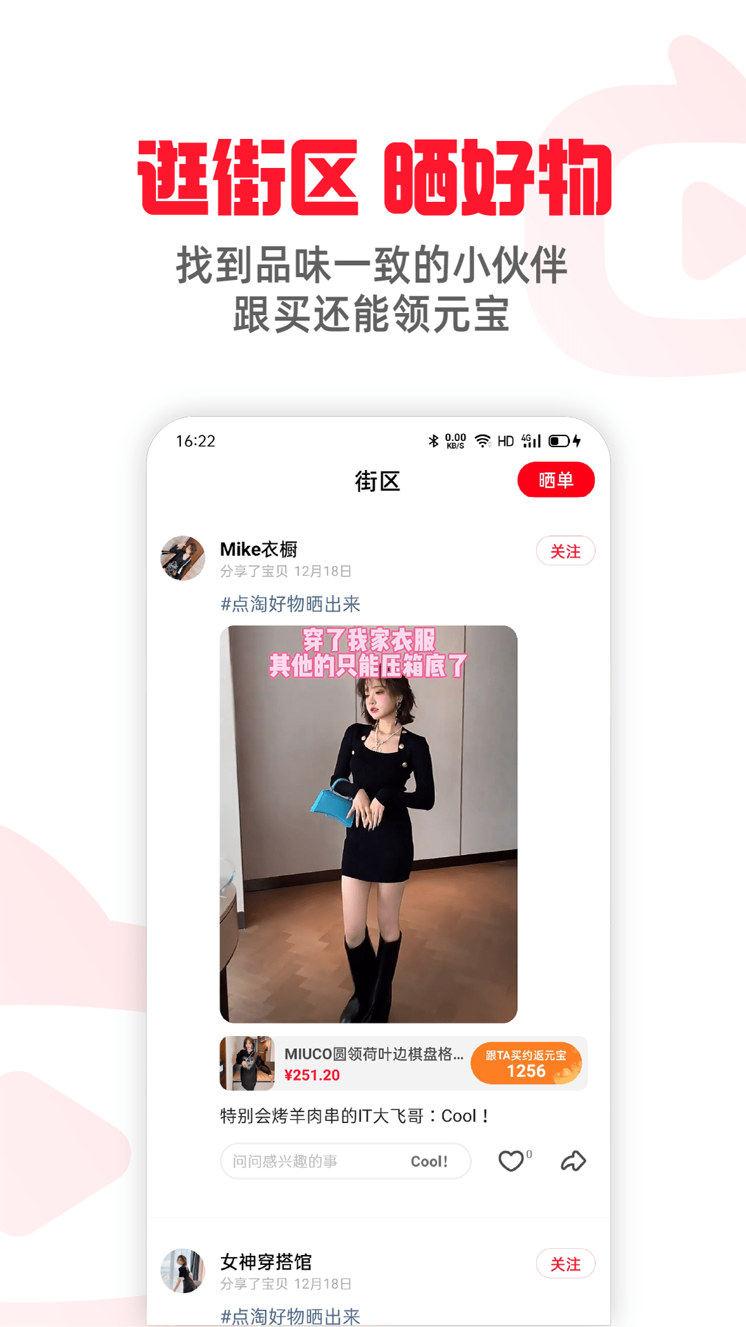 点淘app赚钱版截图2