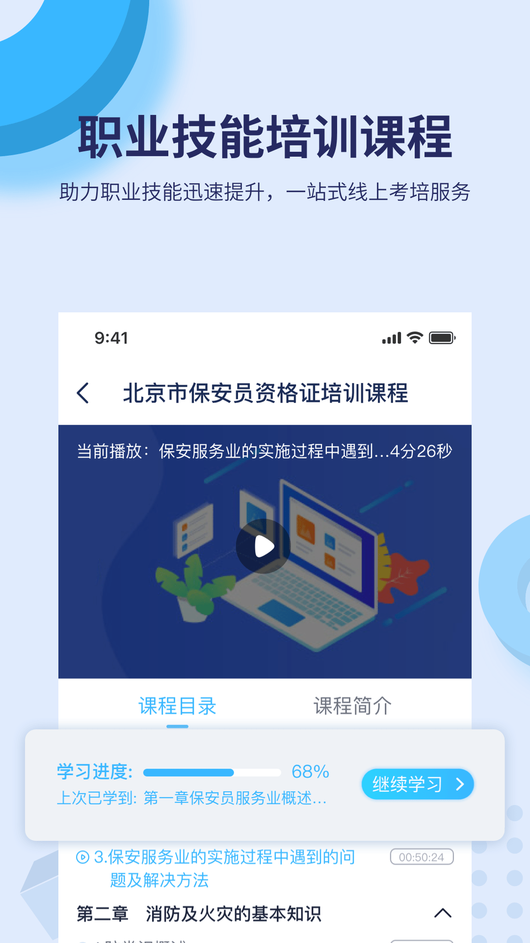 百课堂2