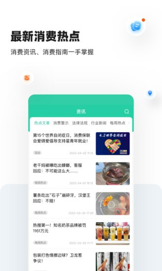 消费保截图4